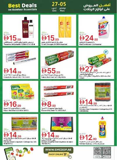 العروض الاسبوعيه من جمعية الإمارات 47