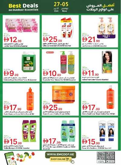 العروض الاسبوعيه من جمعية الإمارات 48