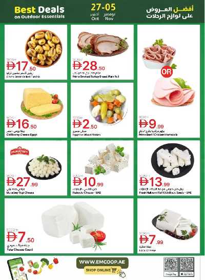 العروض الاسبوعيه من جمعية الإمارات 5
