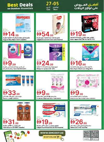 العروض الاسبوعيه من جمعية الإمارات 54