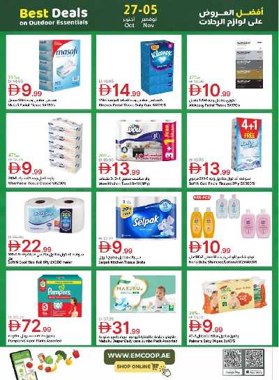 العروض الاسبوعيه من جمعية الإمارات 55