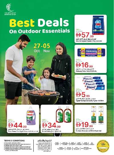 العروض الاسبوعيه من جمعية الإمارات 56