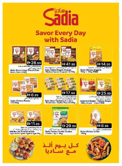 العروض الاسبوعيه من جمعية الإمارات 8