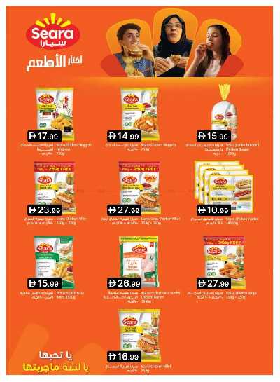 العروض الاسبوعيه من جمعية الإمارات 9