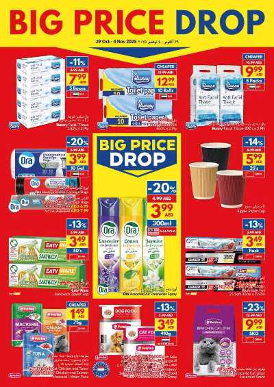 العروض الاسبوعيه من فيفا 21