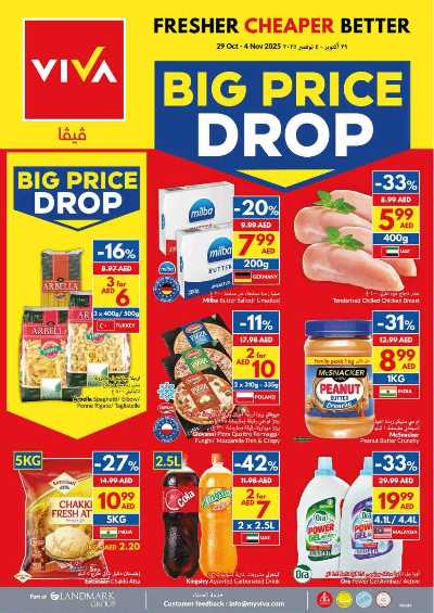 العروض الاسبوعيه من فيفا 24