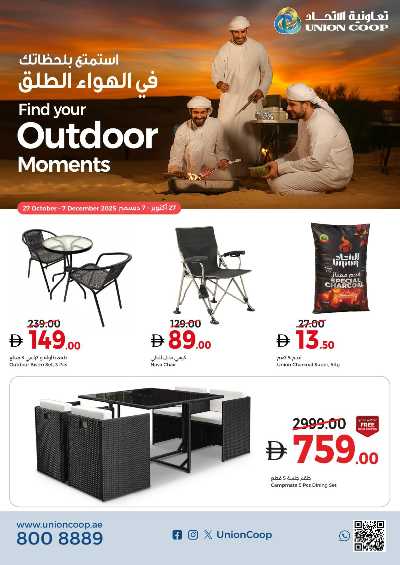 عروض الأجواء الخارجيه من جمعية الإتحاد 1