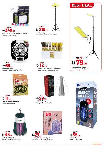 عروض الأجواء الخارجيه من جمعية الإتحاد 11