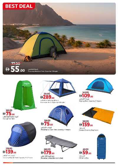 عروض الأجواء الخارجيه من جمعية الإتحاد 12