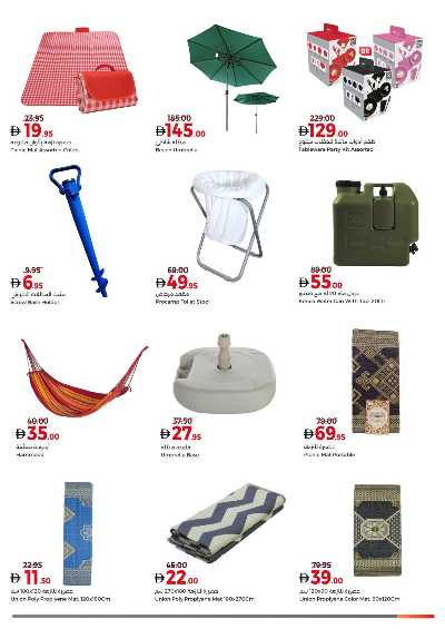 عروض الأجواء الخارجيه من جمعية الإتحاد 17