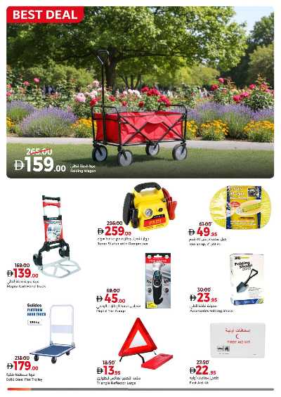 عروض الأجواء الخارجيه من جمعية الإتحاد 18