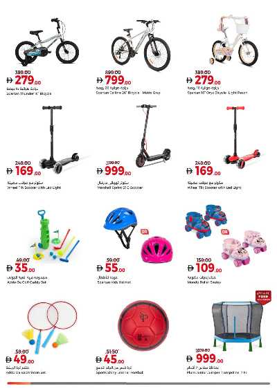 عروض الأجواء الخارجيه من جمعية الإتحاد 22