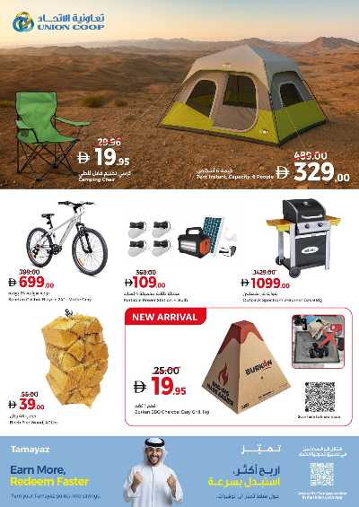 عروض الأجواء الخارجيه من جمعية الإتحاد 24