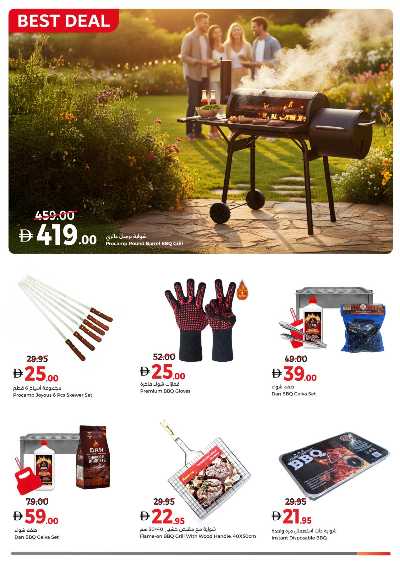 عروض الأجواء الخارجيه من جمعية الإتحاد 9