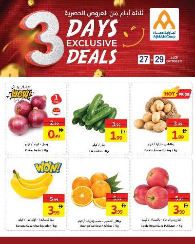 عروض منتصف الاسبوع من جمعية عجمان 1