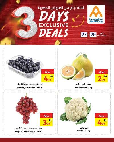 عروض منتصف الاسبوع من جمعية عجمان 2