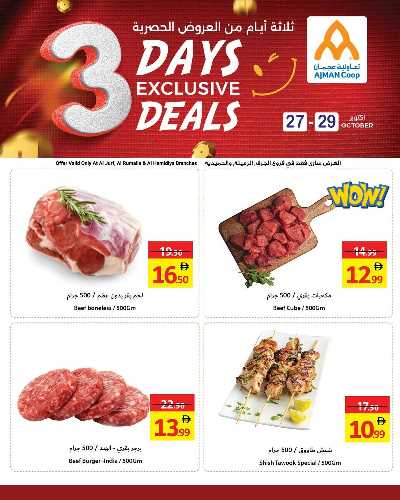 عروض منتصف الاسبوع من جمعية عجمان 3