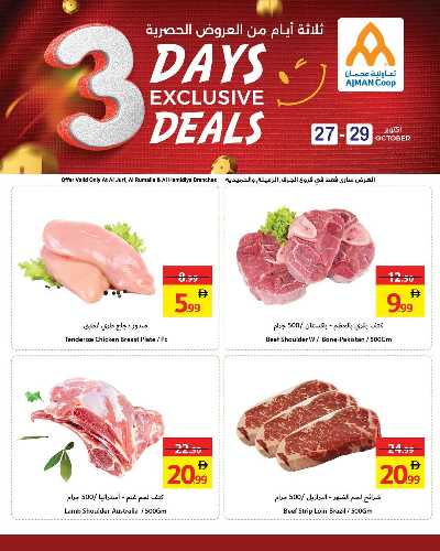 عروض منتصف الاسبوع من جمعية عجمان 4