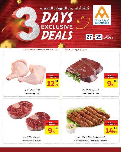 عروض منتصف الاسبوع من جمعية عجمان 5