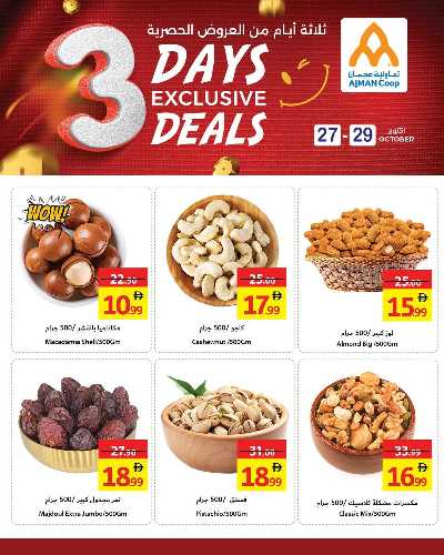 عروض منتصف الاسبوع من جمعية عجمان 6