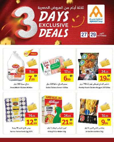 عروض منتصف الاسبوع من جمعية عجمان 8