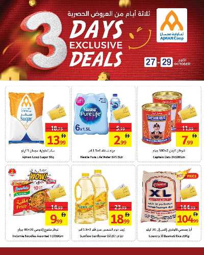 عروض منتصف الاسبوع من جمعية عجمان 9