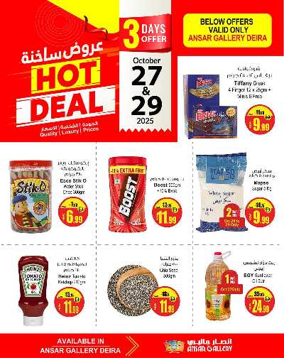 عروض 3 ايام فقط من انصار جاليرى 1