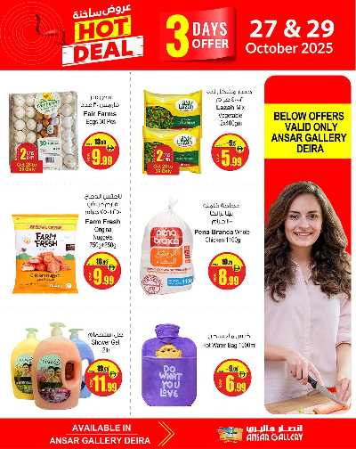 عروض 3 ايام فقط من انصار جاليرى 2