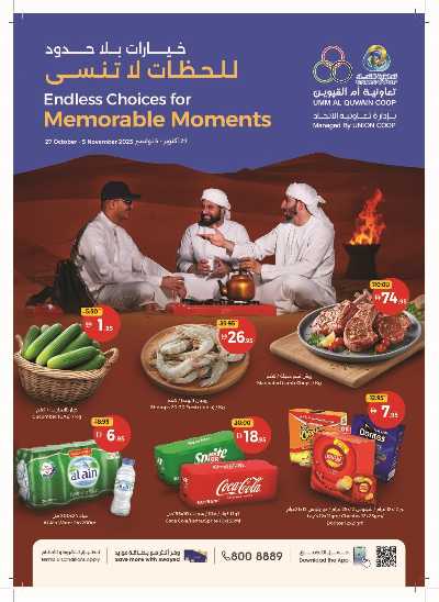 العروض الاسبوعيه من جمعية ام القوين 1