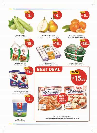 العروض الاسبوعيه من جمعية ام القوين 2