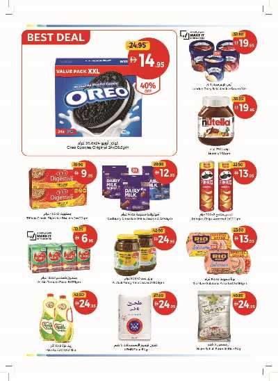 العروض الاسبوعيه من جمعية ام القوين 3