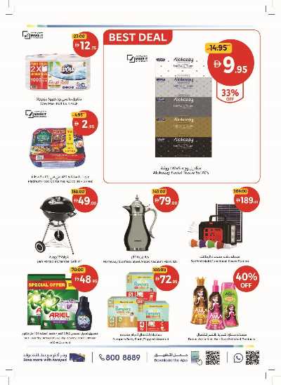 العروض الاسبوعيه من جمعية ام القوين 4