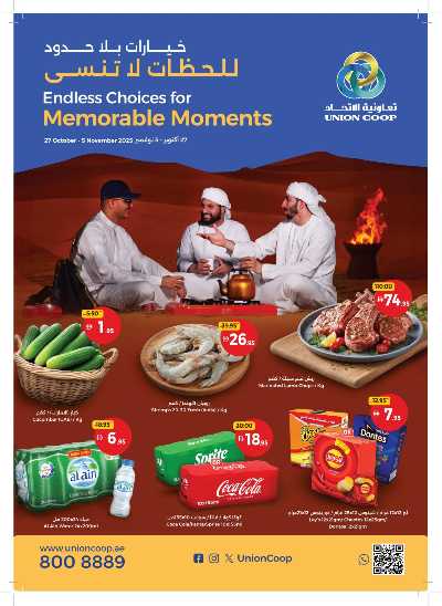 العروض الاسبوعيه من جمعية الإتحاد 1