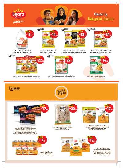 العروض الاسبوعيه من جمعية الإتحاد 10