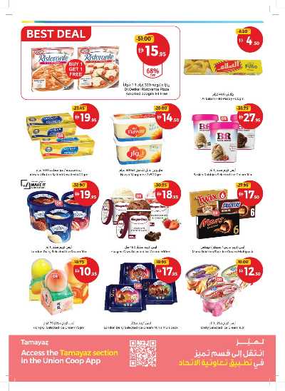 العروض الاسبوعيه من جمعية الإتحاد 12