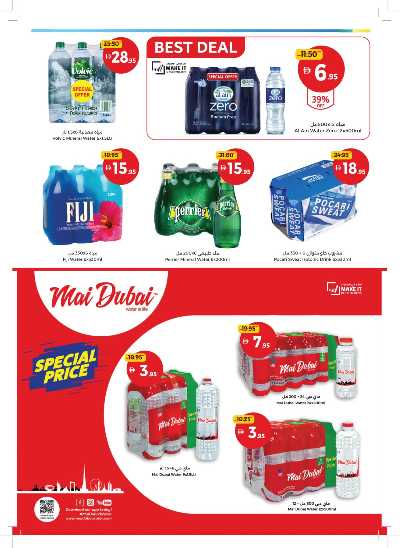 العروض الاسبوعيه من جمعية الإتحاد 13