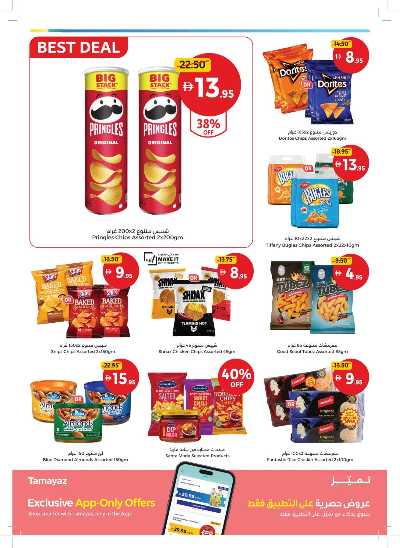 العروض الاسبوعيه من جمعية الإتحاد 16