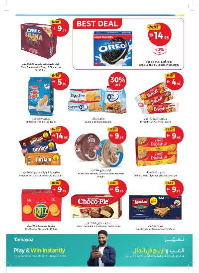 العروض الاسبوعيه من جمعية الإتحاد 17