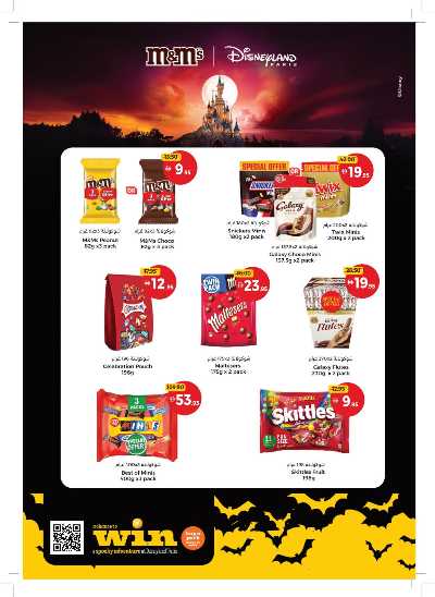 العروض الاسبوعيه من جمعية الإتحاد 18