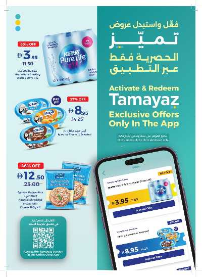 العروض الاسبوعيه من جمعية الإتحاد 20