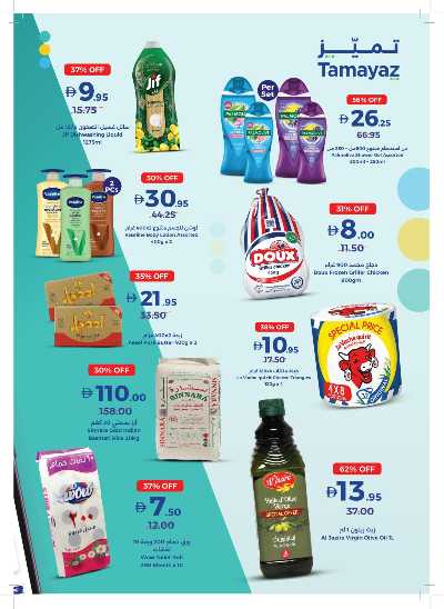 العروض الاسبوعيه من جمعية الإتحاد 21