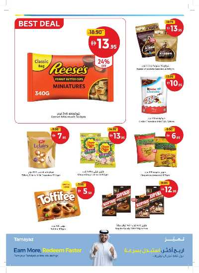 العروض الاسبوعيه من جمعية الإتحاد 22