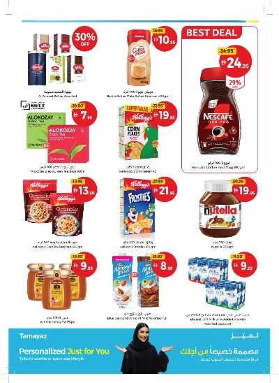 العروض الاسبوعيه من جمعية الإتحاد 23