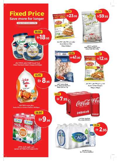 العروض الاسبوعيه من جمعية الإتحاد 24