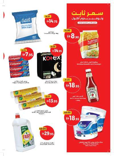 العروض الاسبوعيه من جمعية الإتحاد 25