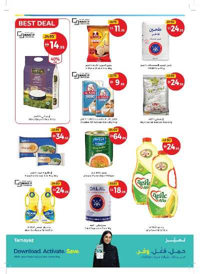 العروض الاسبوعيه من جمعية الإتحاد 26