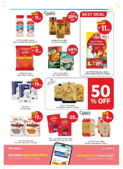 العروض الاسبوعيه من جمعية الإتحاد 27