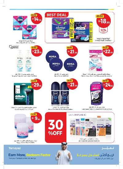 العروض الاسبوعيه من جمعية الإتحاد 31
