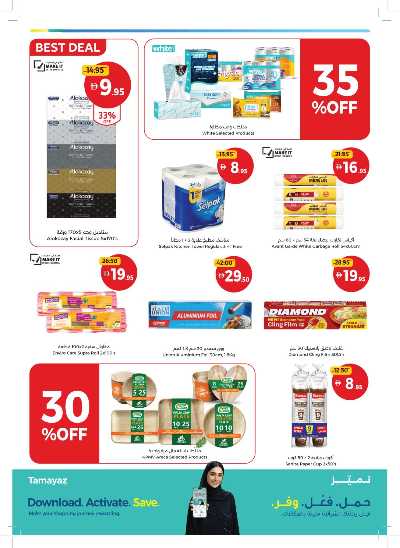 العروض الاسبوعيه من جمعية الإتحاد 32