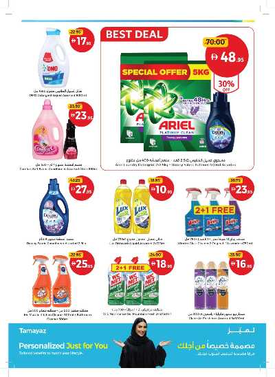العروض الاسبوعيه من جمعية الإتحاد 33